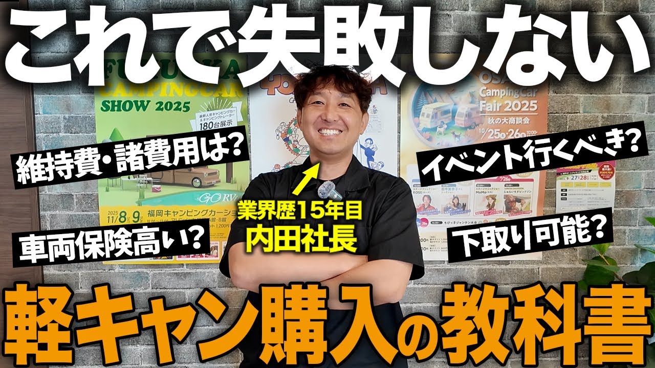 【保存版】軽キャンの買い方完全ガイド！どこで買う？諸費用・維持費・下取りまで全部解説