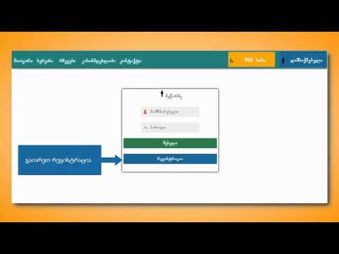 საიტის მოხმარების ინსტრუქციები დამსაქმლებლისთვის