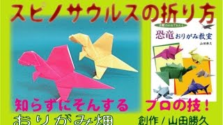 折り紙で恐竜の簡単な折り方 ティラノサウルスやプテラノドンなど 大人女子のライフマガジンpinky ピンキー