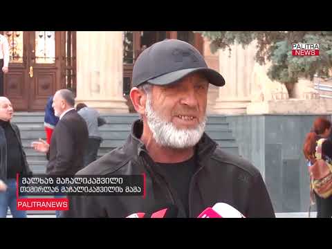 სუს-ი უარყოფს  მალხაზ მაჩალიკაშვილის განცხადებას სპეცრაზმელის