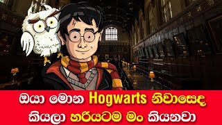 Which Hogwarts House Are You In Personality Test - Sinhala