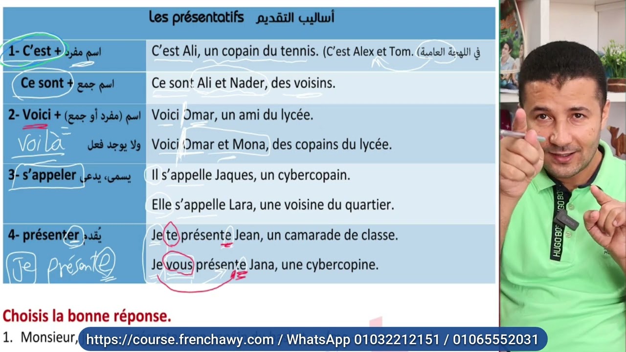 شرح أساليب تقديم شخص Les présentatifs وحل تمارين هامة - منصة فرنشاوي - مسيو وليد مصطفى