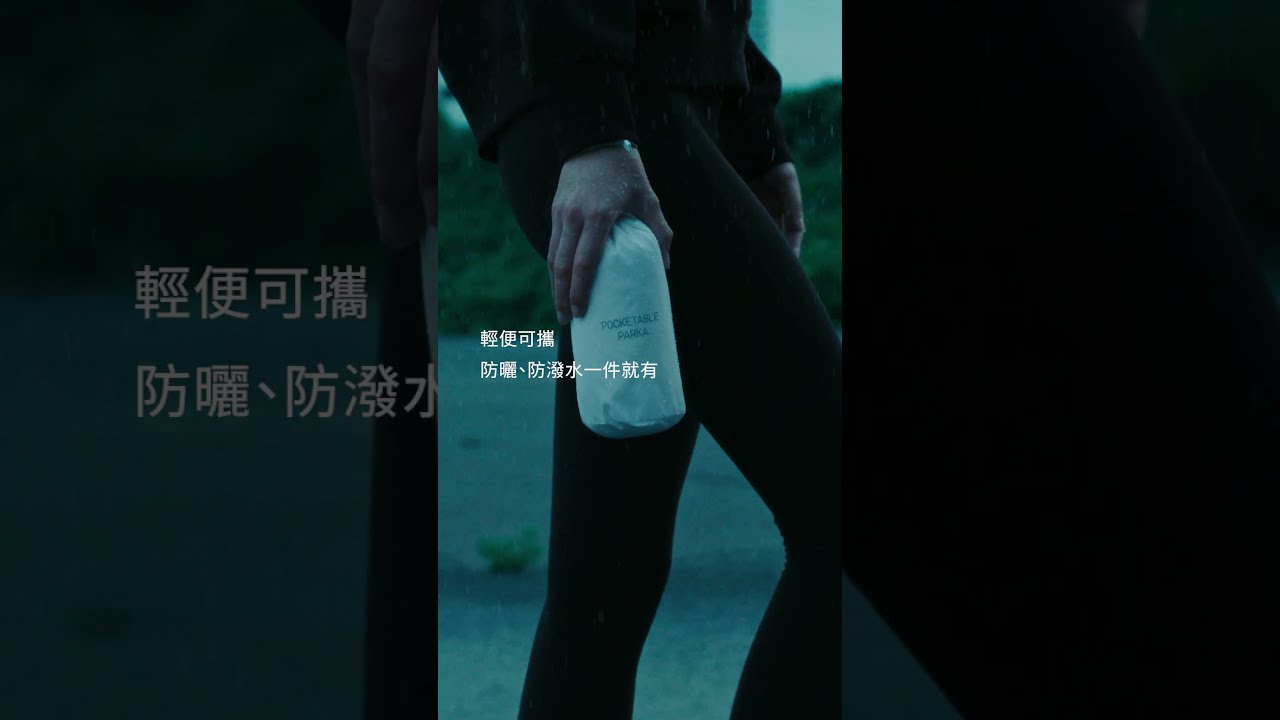 ■ 可攜式防曬連帽外套 ■ 換季時期輕便隨行外套選擇 縮圖