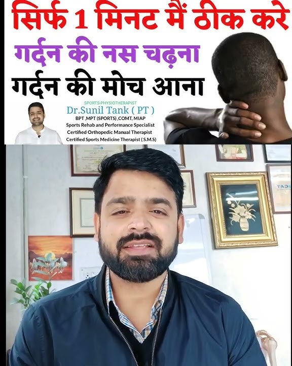 gardan ki moch kaise thik kare - गर्दन की अकड़न और चनक का इलाज #short #shorts #neckstrain