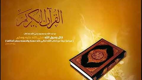 الشيخ هزاع البلوشي - سورة المسد