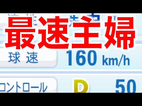 球速が大幅に速くなった投手がいます [パワプロ2022]