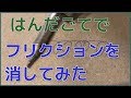 FRIXION(フリクション) ボールペンのインクをはんだごてで消してみた Part1