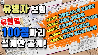 355 유병자보험 및 간편 유병자보험 가입 지금은 필수입니다. 13