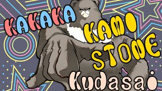 【グラブル-配信201】KAKAKA KAMI STONEください