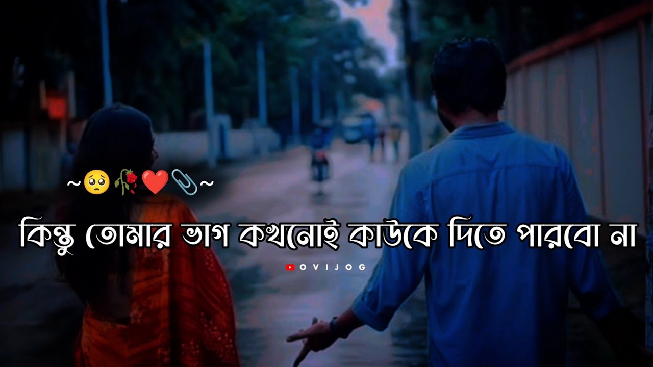 Bengali song status Bengali sad shayari status Sad status New