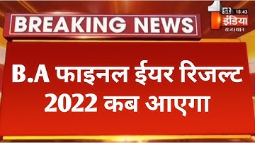 Big Update : B.A Final Year Result 2022 कब आएगा | All Rajasthan University B.A Final Year Result