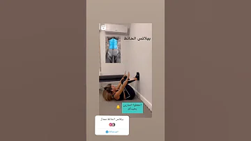 تمارين البيلاتس ممتازه جدا لتنميه اللياقه البدنيه والمرونه وفقدان الوزن الزائد والرشاقه وتحسين الشكل 