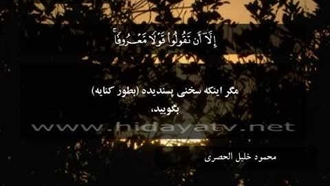 015 / جزء 2 / سوره بقره (233-242) / تلاوت قرآن با صدای محمود خليل الحصري