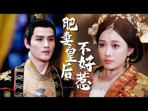 【完整版】冷宮開現代小賣部!太上皇嗑瓜子追劇:“這孫媳比戲子有趣哇!”【肥妻皇后不好惹】
