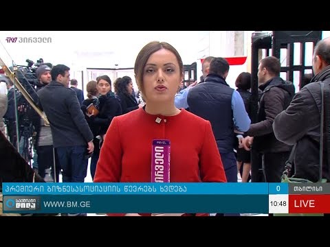 პრემიერ მინისტრი ბიზნესასოციაციის წევრებს ხვდება