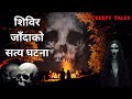       true ghost story  creepy tales nepal 