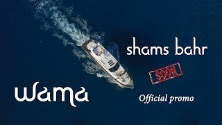 WAMA – Shams Bahr (Official Promo) | (واما – شمس بحر (البرومو الرسمي