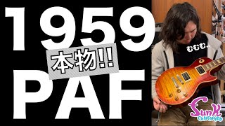 神回】ついにPAFの真贋鑑定が出来るようになりました!! Gibson