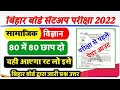 Social Science Ka Vvi Objective Questions answer Class 10th