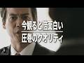 【不毛地帯】Netflixで見れる！日本ドラマ史に残る傑作の魅力を完全解説 / 名シーン・キャスト・感想・レビュー・考察