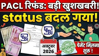 PACL Refund Status Changed 🤑🔥 | PACL New Notice | PACL Latest Update October | PACL News Today 💯✅ screenshot 2