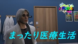 【LiverS】まったり医療生活【GTA】