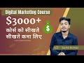 3000 earn from affiliate marketing power of digital marketing meet our student sachin bishnoi