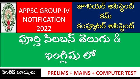 Appsc Group 4 Notification 2021 || Group-4 Jr. Assistant Syllabus, Exam Pattern, Negative Marks