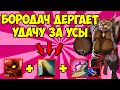 БОРОДАЧ ЛЕГЧАЙШЕ РАСКИДЫВАЕТ ПРОТИВНИКОВ В КАСТОМКЕ CUSTOM HERO CHAOS! [Dota 2]