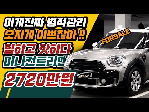 캠핑카, 차박용으로 개간지에 <strong>연비</strong> 오지는 수입차? 무슨 말이 필요해, <strong>미니쿠퍼</strong> 컨트리맨 말고 또 있어?