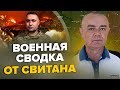 🔥СВИТАН: Москва горит! Уничтожены два объекта / Удар по аэродрому &quot;Энгельс&quot; / РФ отказалась от Крыма