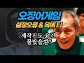 오징어게임 옥에티 설정오류 12가지 모음 다들 이건 몰랐을걸 