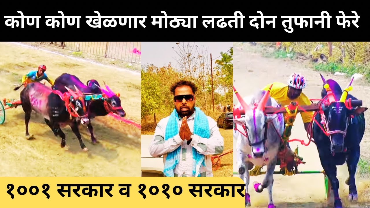 कोण कोण मोठे खेळाडू आज पळणार उसाटणे मैदानात 🙏💯