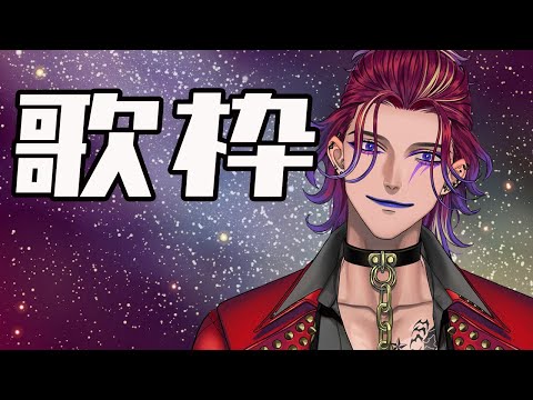 【#JPVtuber／#個人VTuber 】久々に歌う！腹から声出せポルミゼ！！！【#歌枠  】