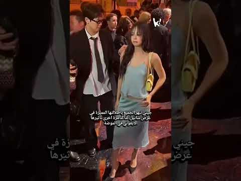 جيني ت بهر الجميع بجمالها الخارق في عرض شانيل جيني ايقونو الموضة JENNIE BLACKPINK CHANEL