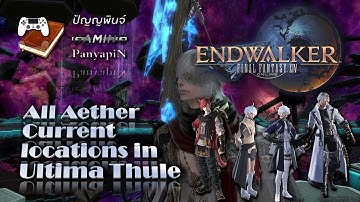 All Aether Current locations in Ultima Thule | Final Fantasy XIV