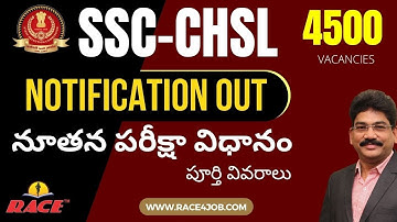 SSC-CHSL 2022 NOTIFICATION OUT I NEW EXAM PATTERN