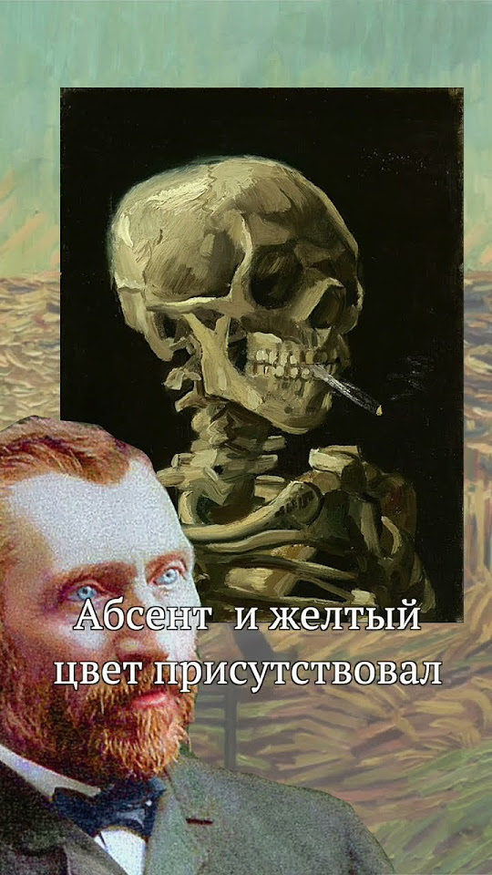 Абсент Ван Гог - YouTube