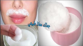 الشبة لمنع نمو الشعر في الوجه والجسم والمناطق الحساسه وصفه مضمونه ومجربه 100%