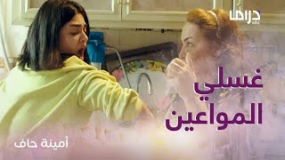 منيرة ما تبي تروح بيت زوجها! ووالدتها تعاقبها بغسل المواعين 🤣🏃♀