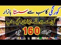 ** sale ** | 1$ shop in karachi | dollar shop | cosmetic | jewlery | sofia food and vlog