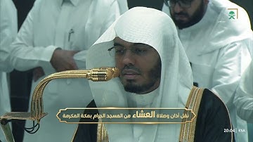 عشاء الثلاثاء 26 شعبان 1446هـ للشيخ ياسر الدوسري | ما تيسر من سورة إبراهيم .