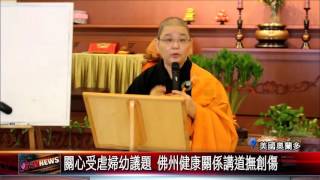 20151009 關心受虐婦幼議題 佛州健康關係講道撫創傷
