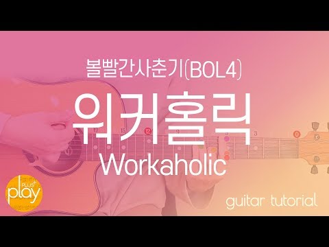 BOL4 _ Workaholic - -