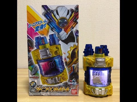 DX ジーニアスフルボトルを買って遊ぶ！ 変身&ジーニアスフィニッシュ音声 【仮面ライダービルド】