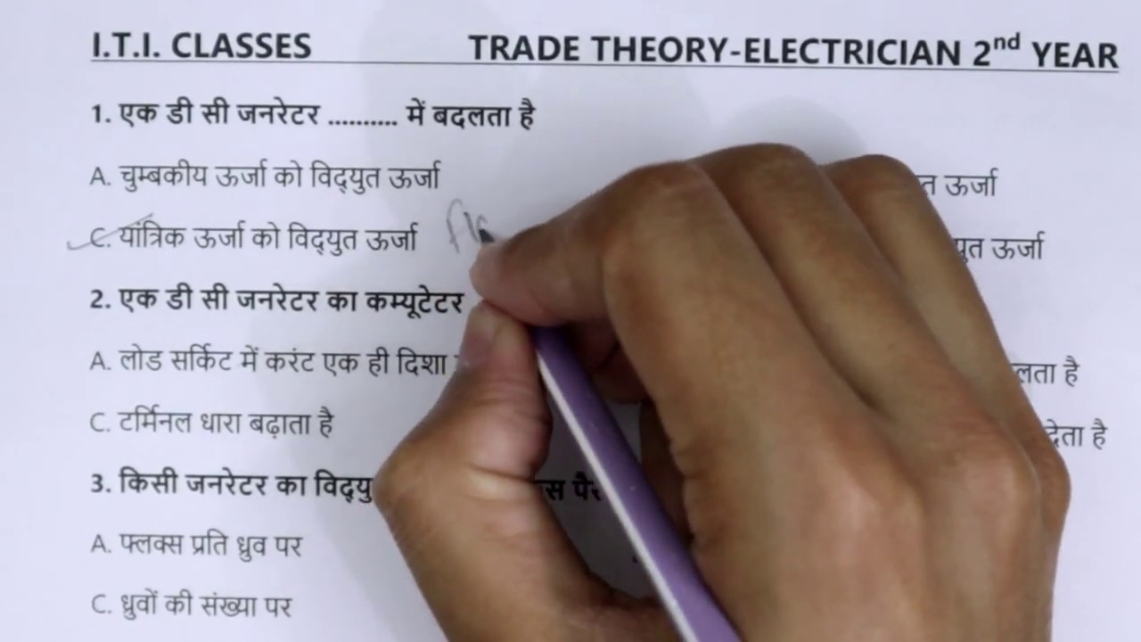 Electrician Theory 2nd Year Objective type Question Answer MCQs (इलेक्ट्रीशियन प्रश्न उत्तर)