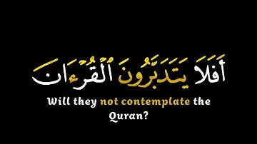 كرومات قران شاشة سوداء| أفلا يتدبرون القرآن سورة محمد تلاوة خاشعة