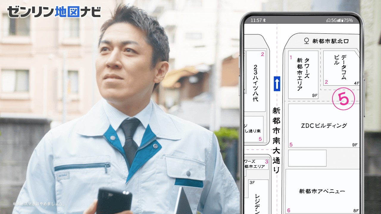 ゼンリン住宅地図』初めての訪問先でもあんしん編2026(30秒