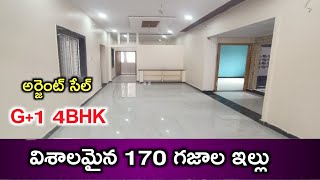G+1 4BHK | 170 sq.yards House for sale | తక్కువ ధర లో G+1 ఇల్లు | House for sale in Hyderabad