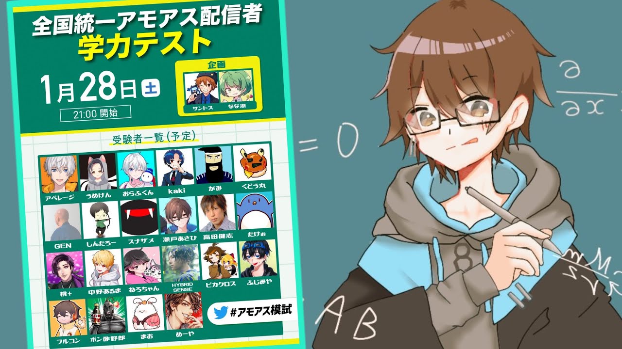 【#アモアス模試 】アモアス界学力No.1を目指して【瀬戸あさひ】